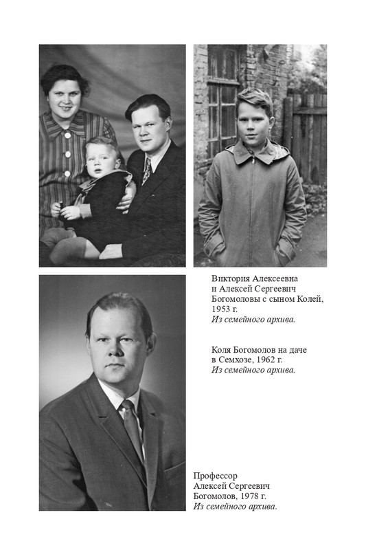 bogomolov-professor-syn-professora-2022-page-0168