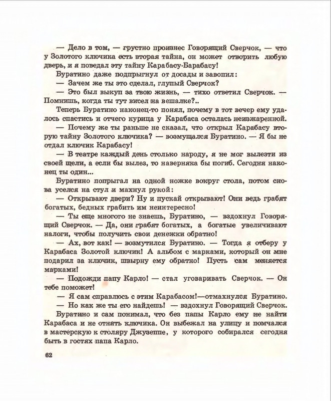 Кумма А., Рунге С. - Вторая тайна золотого ключика- 1975_page-0063