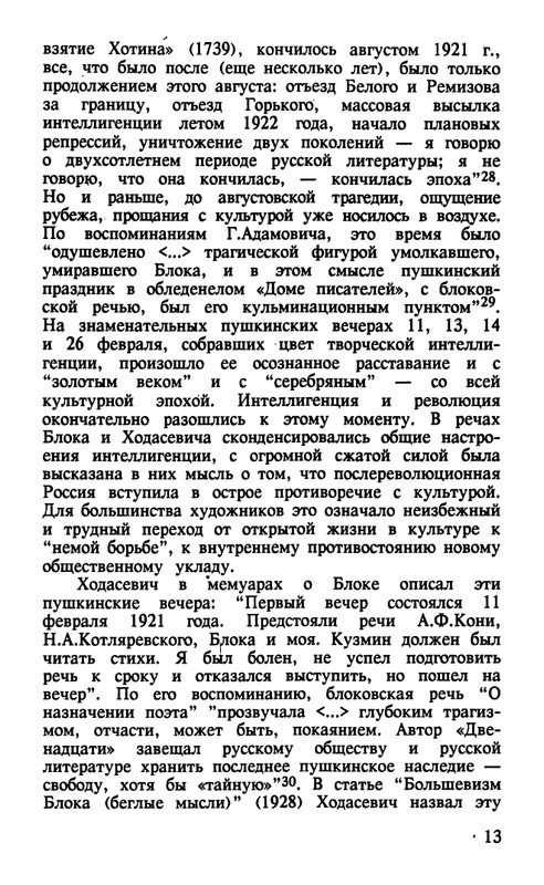Surat-Irina-Pushkinist-Vladislav-Khodasevich-page-0014