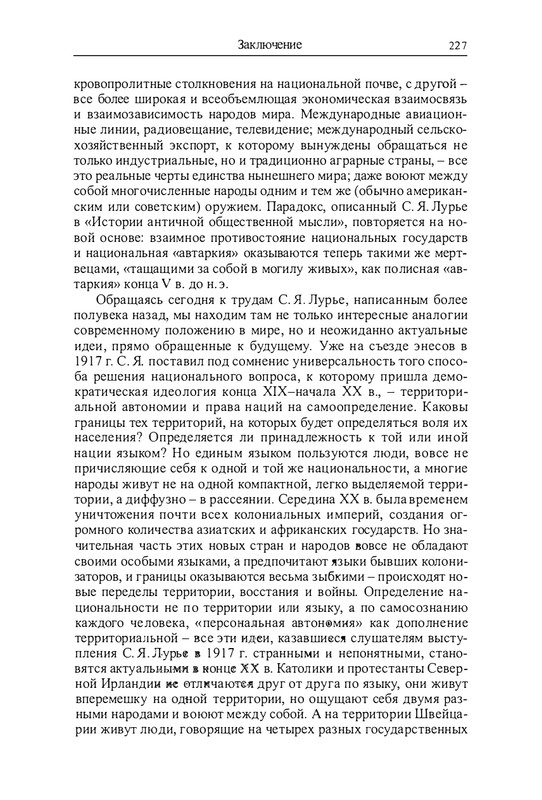 lurje-yakov-istoriya-odnoj-zhizni-2004-page-0030