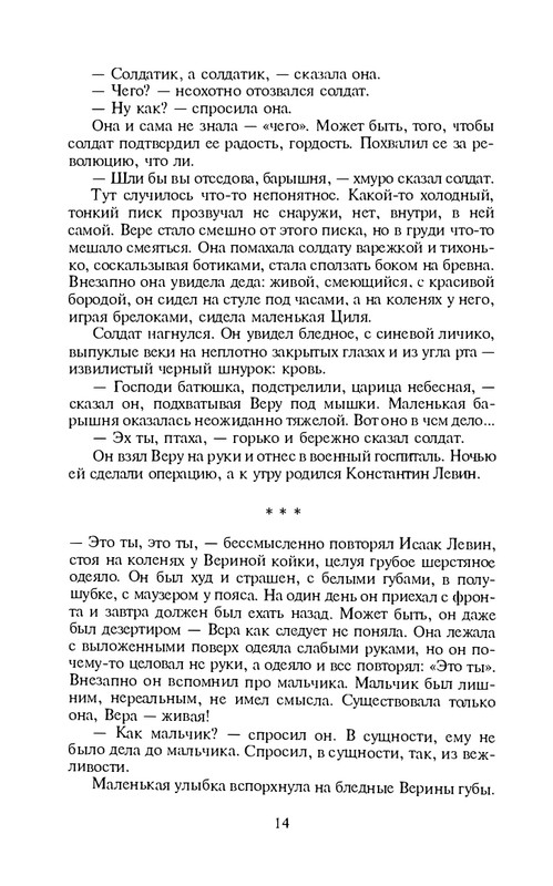 i-grekova-svezho-predanie-1997-page-0015