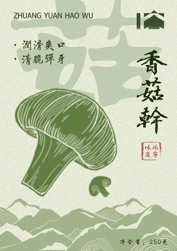 休宁农产品海报设计1
