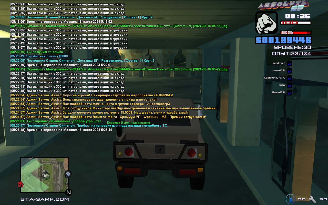 Стивен Синглтон [Chromium] [2024-03-16 05-25]