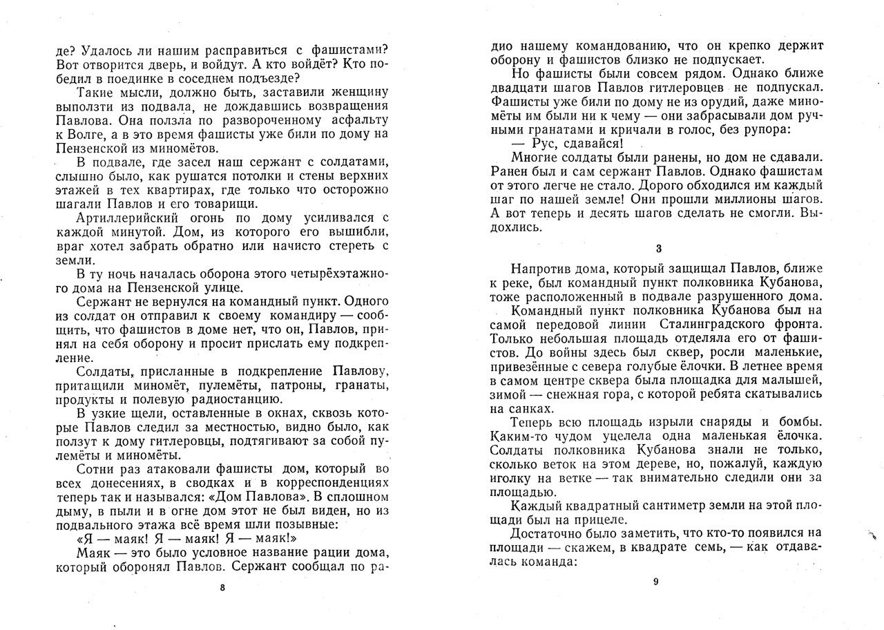 Jefetov-Mark-Devochka-iz-Stalingrada-page-0006