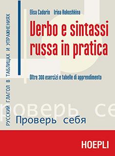 Elisa Cadorin, Irina Kukushkina - Verbo e sintassi russa in pratica (2007)