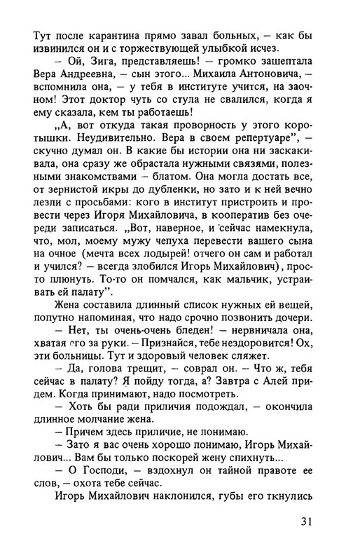 ternovsky-priemnoe-otdelenie-1979-page-0032