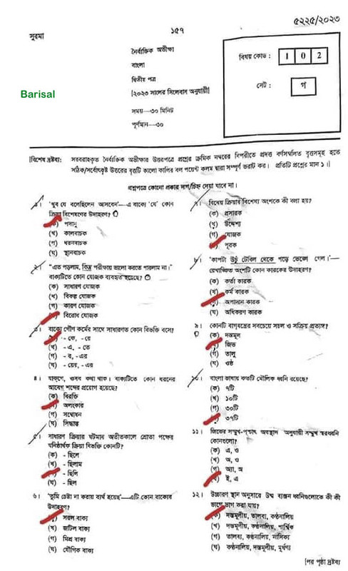 SSC Bangla 2nd Paper MCQ Question Solution 2023