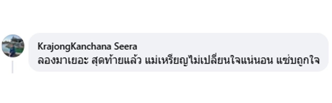 รีวิวลูกค้า 4