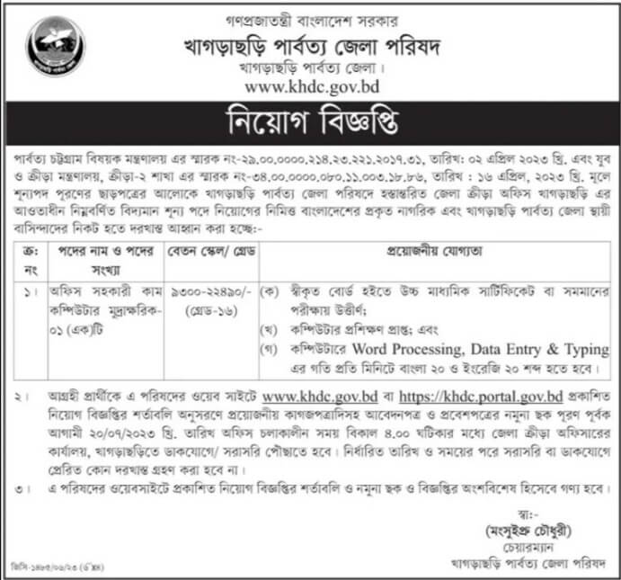 KHDC Job Circular