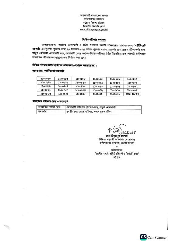 DC-Office-Noakhali-Certificate-Assistant-Exam-Result-2025-PDF-1