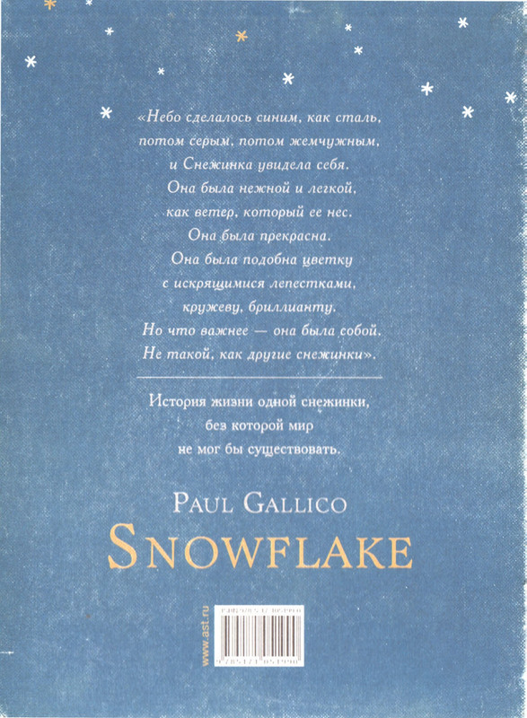 Gelliko-Pol-Snezhinka-page-0002