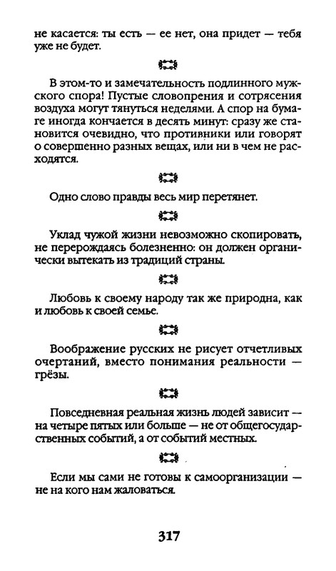 Афоризмы лауреатов Нобелевской премии_page-0317