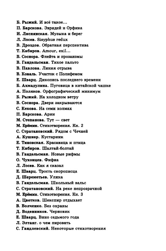 gandlevsky-nekotorye-stikhotvoreniya-2008-page-0048