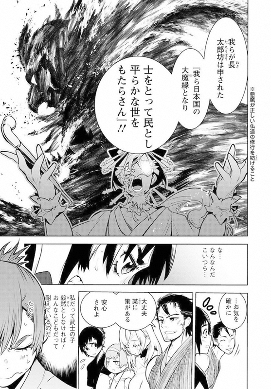 Tokugawa MonkeysChap1-7