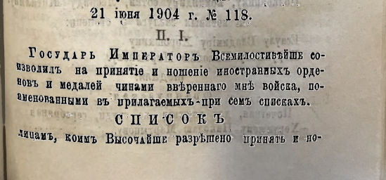 1904г. Пр.№118 1