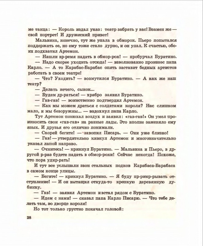 Кумма А., Рунге С. - Вторая тайна золотого ключика- 1975_page-0029