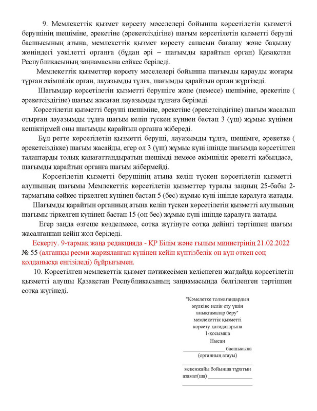 v2000020478.21-02-2024.kaz_Страница_013