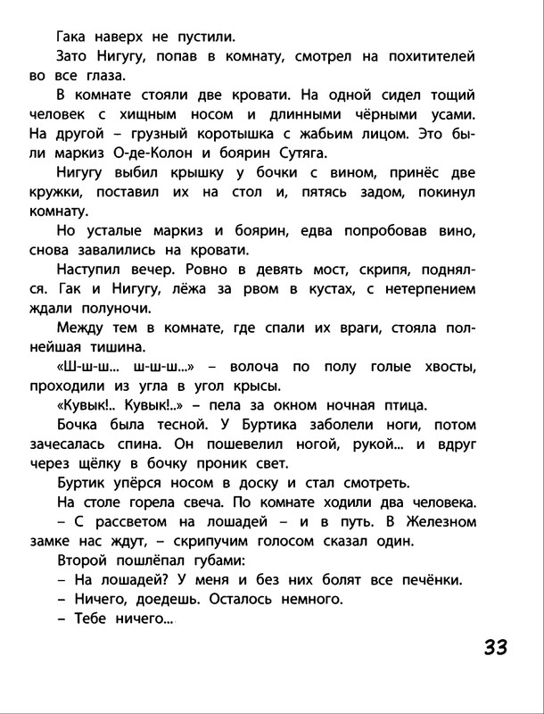 Saharnov-Svatoslav-Gak-i-Burtik-v-Strane-bezdelnikov-2014-page-0036