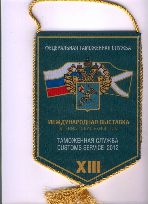 ФТС РОССИИ межд. выставка 2012