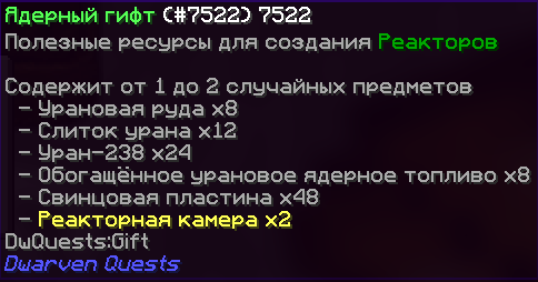 Ядерный гифт