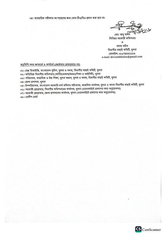 DC-Office-Khulna-Exam-Result-PDF-2