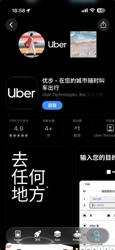 Uber - Rides, Eats, Hotels