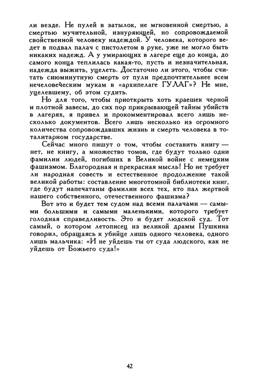 razgon-plen-v-svoem-otechestve-1994-page-0043