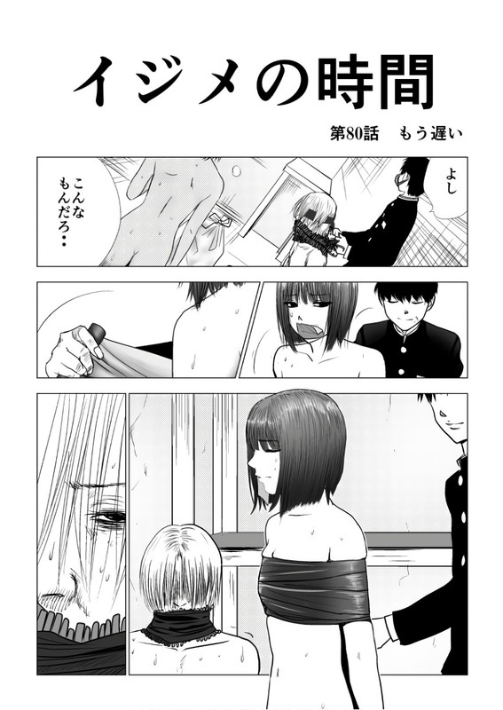 Ijime no JikanVol8-2