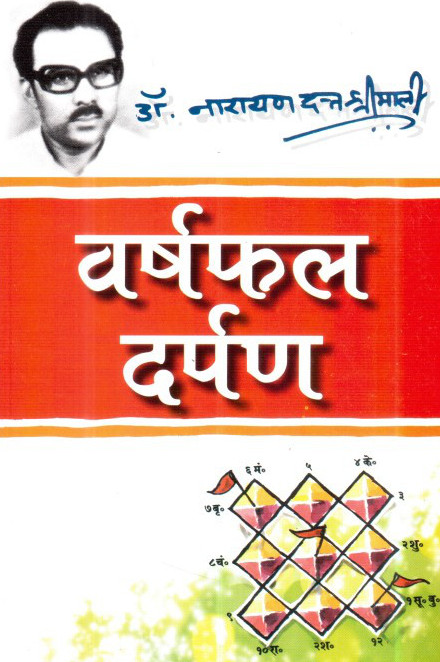 Varshphal Darpan [Hindi]