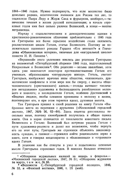 grigorjev-apollon-literaturnaya-kritika-1967-page-0009