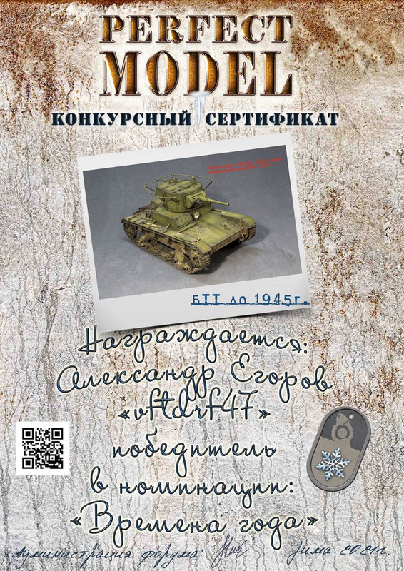 Зимний диплом БТТ до 1945г.