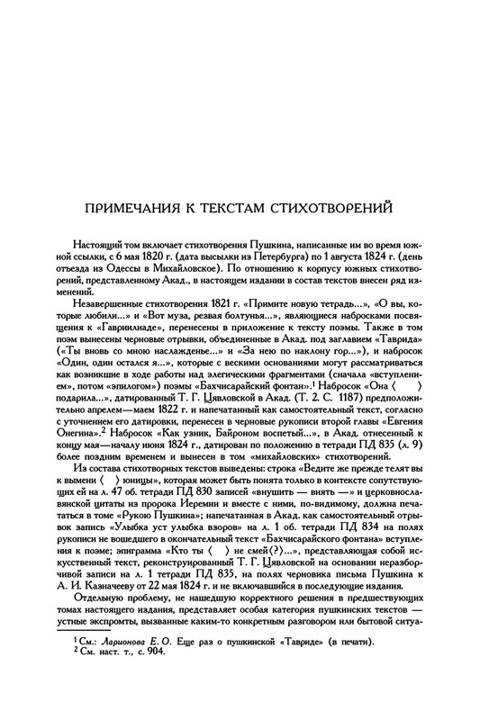 pushkin-pss-v-20-ti-tom2-2-1820-1824-2016-page-0032