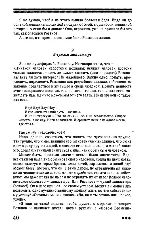 rozanov-v-literature-russkogo-zarubezhja-2007-page-0041