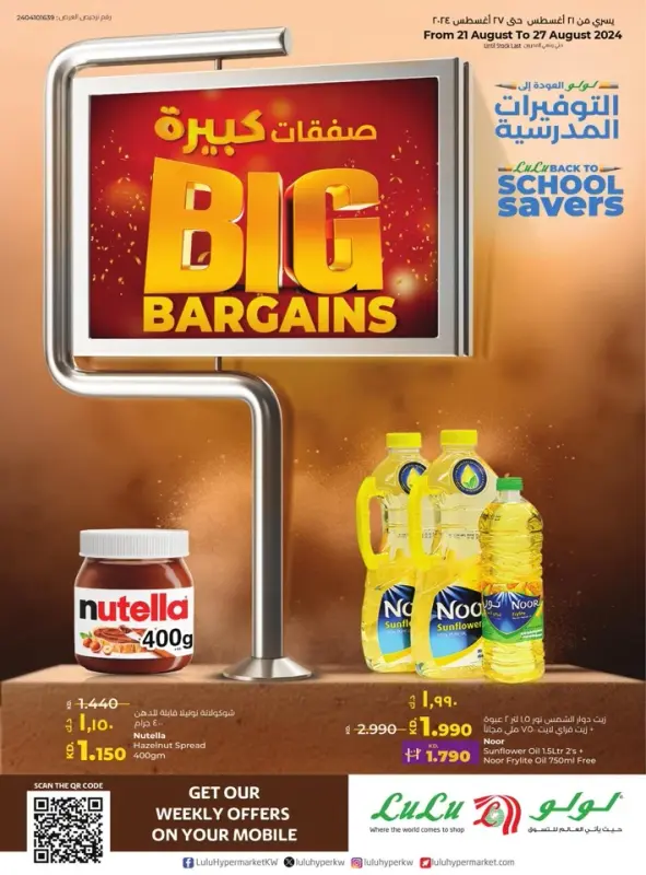 41382-0-lulu-big-bargains-offer