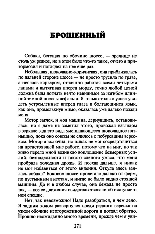 Хэрриот, Дж. - Истории о кошках и собаках - 2017_page-0169