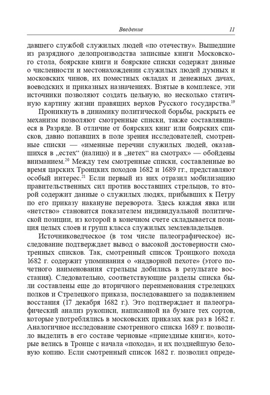 Lavrov-A-S-Regentstvo-carevny-Sof'i-Alekseevny-2017-page-0012