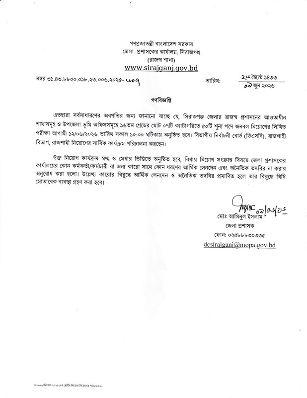 DC-Office-Sirajganj-Exam-Date-PDF-1