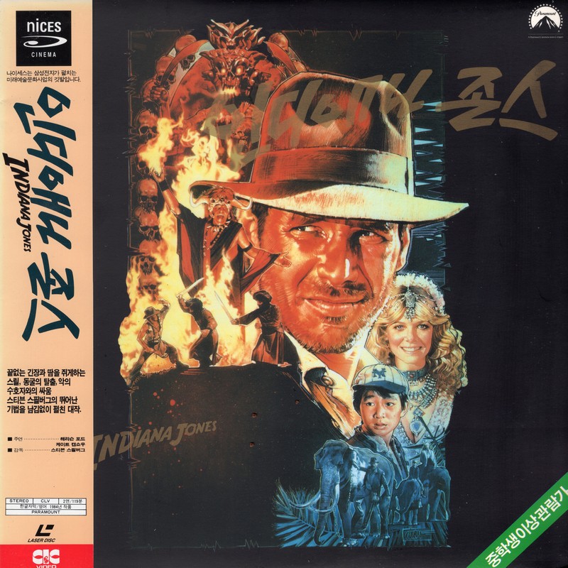 Indiana-Jones-2-Korean-LD.jpg