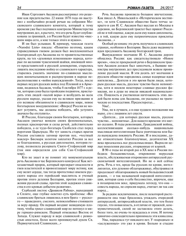 Роман-газета - 2017-24-25_page-0036