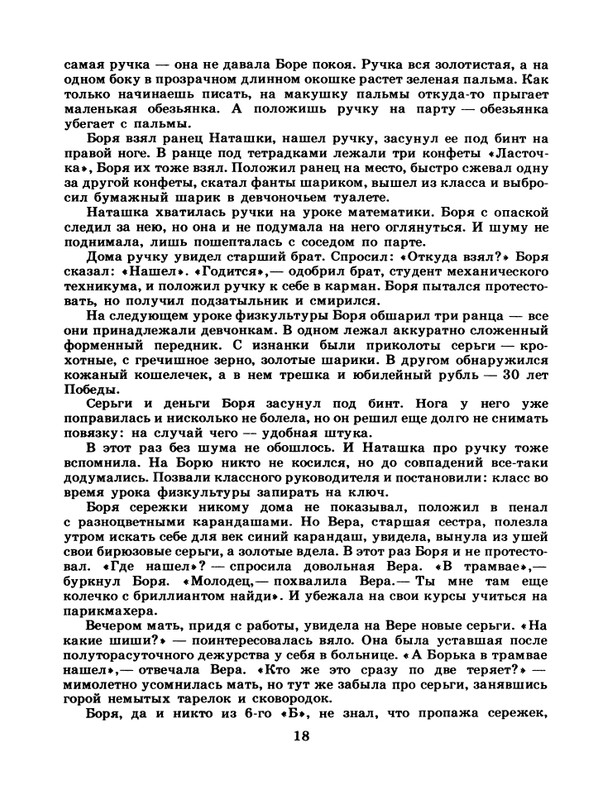 1986-29-page-0020