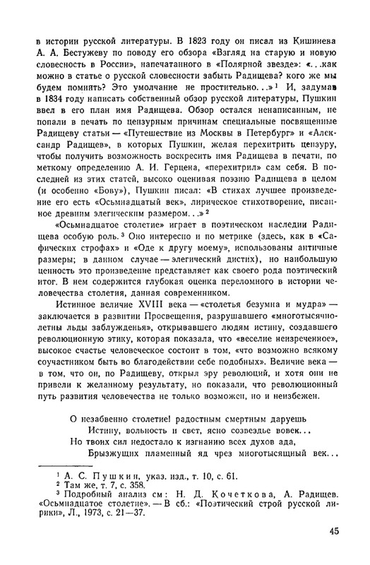 Радищев_Стихотворения_1975_page-0048