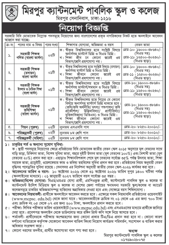 Mirpur-Cantonment-Public-School-and-College-Job-Circular-2026