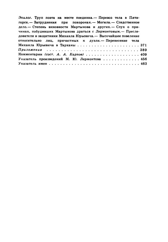 viskovatov-pa-mikhail-iurevich-lermontov-page-0038