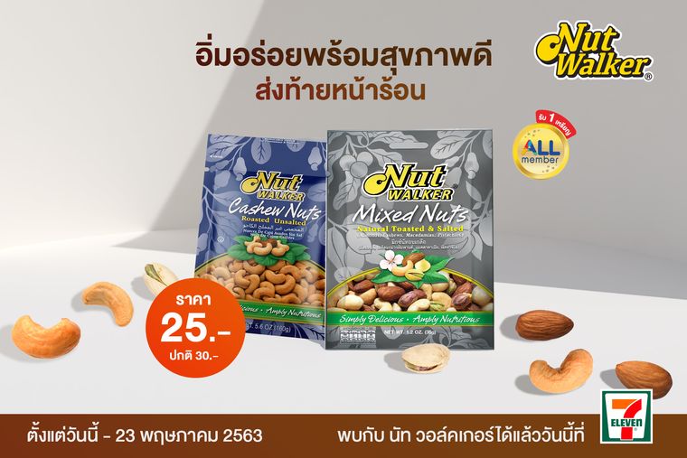 นัท วอล์คเกอร์ โปรโมชั่น 7-11