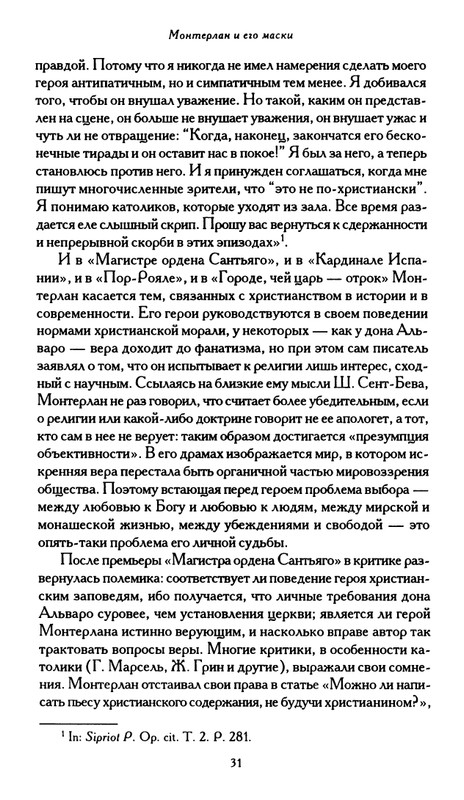 Monterlan_Anri_Mertvaja_koroleva_i_drugije_pesy_page-0033