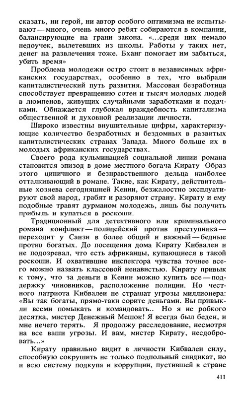 Sovremennyj-kenijskij-detektiv-page-0041