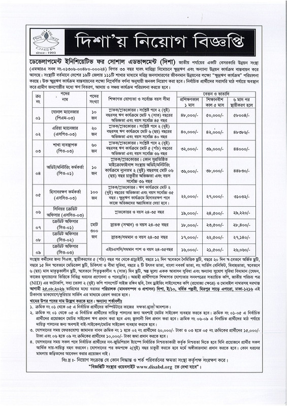 DISA-NGO-Job-Circular-2026-PDF-1