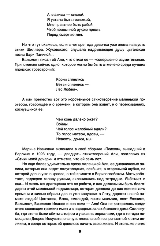 Efron-Ariadna-O-Marine-Cvetajevoj-page-0011