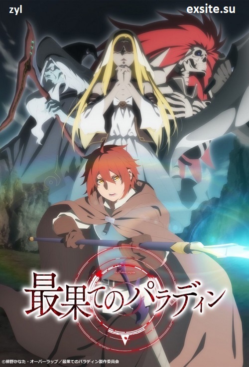 Saihate no Paladin (2021) (Sezon 1) PL.WEB-DL.1080p.x264-zyl / Napisy PL