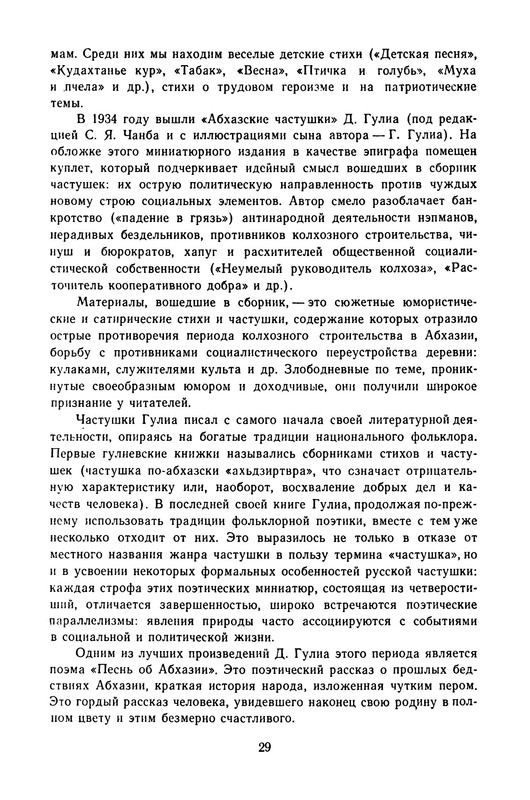 gulia-stikhotvoreniya-i-poemy-1974-ocr-pdf-io-31